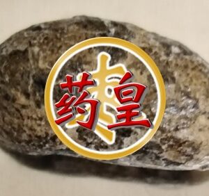 癌症,蚊症, 糖尿病, 手术前后, 肝病,分娩, 高血压,各种炎症,提升免疫系统,清热解毒,消炎止痛,养生保健,修复伤口,电疗,化疗, 细胞再生,血管阻塞,微中凤,红苍狼斑症,败血症